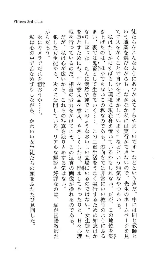 Fifteen-フィフティーン-　3rd class