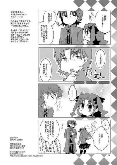 [Manjuu Yashiki (Shiki Teira)] pillow talk (Fate/stay night) [Digital]