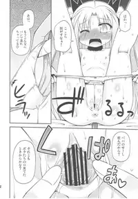 [Saihate-Kuukan (Hino Hino)] Chuuchuu Hajimemashita! (Lotte no Omocha!)