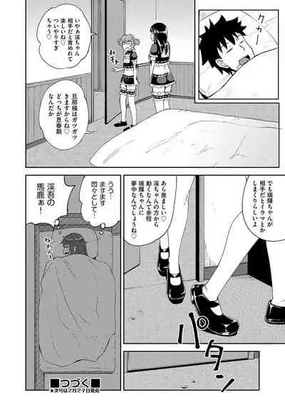 Osananajimi wa Ore no Senzoku Okuchi Maid 1-3