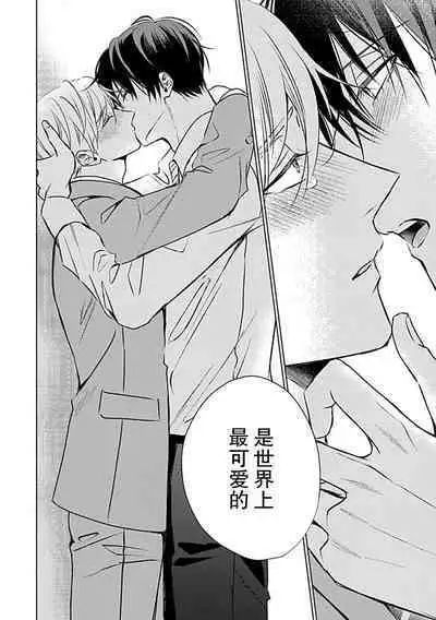 Nakimushi Honey no Aishikata | 爱哭鬼恋人的爱情法则 1-5