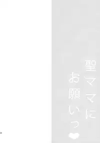 (Reitaisai 12) [Mimippu (Izumimipu)] Hijiri-mama ni Onegai (Touhou Project)