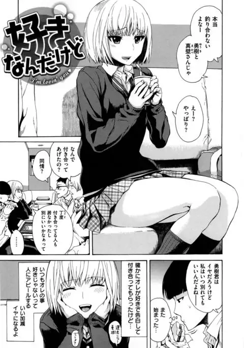 Sukinandakedo - I'm lovin' you -