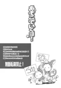 (C79) [G-power! (Gody)] Asoko de Iku yo! (Asobi ni Iku yo!)