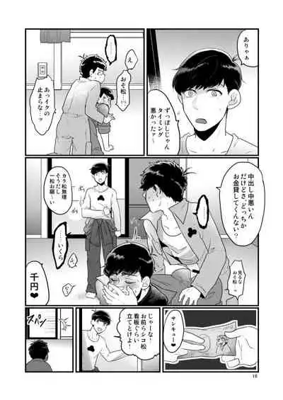 Kaizou Tsunagi Sekkusu