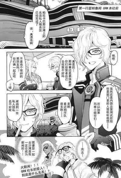 GRM Shachou no Natsu wa Beach de Ichaicha shiyou