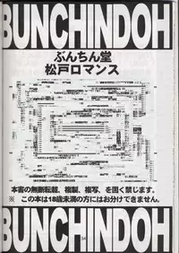 (CR24) [Bunchindoh (Bunchin)] Matsudo Romance (Final Romance)