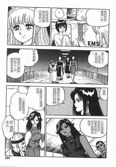 Superoid Ai I Chijoku Dorei Hen