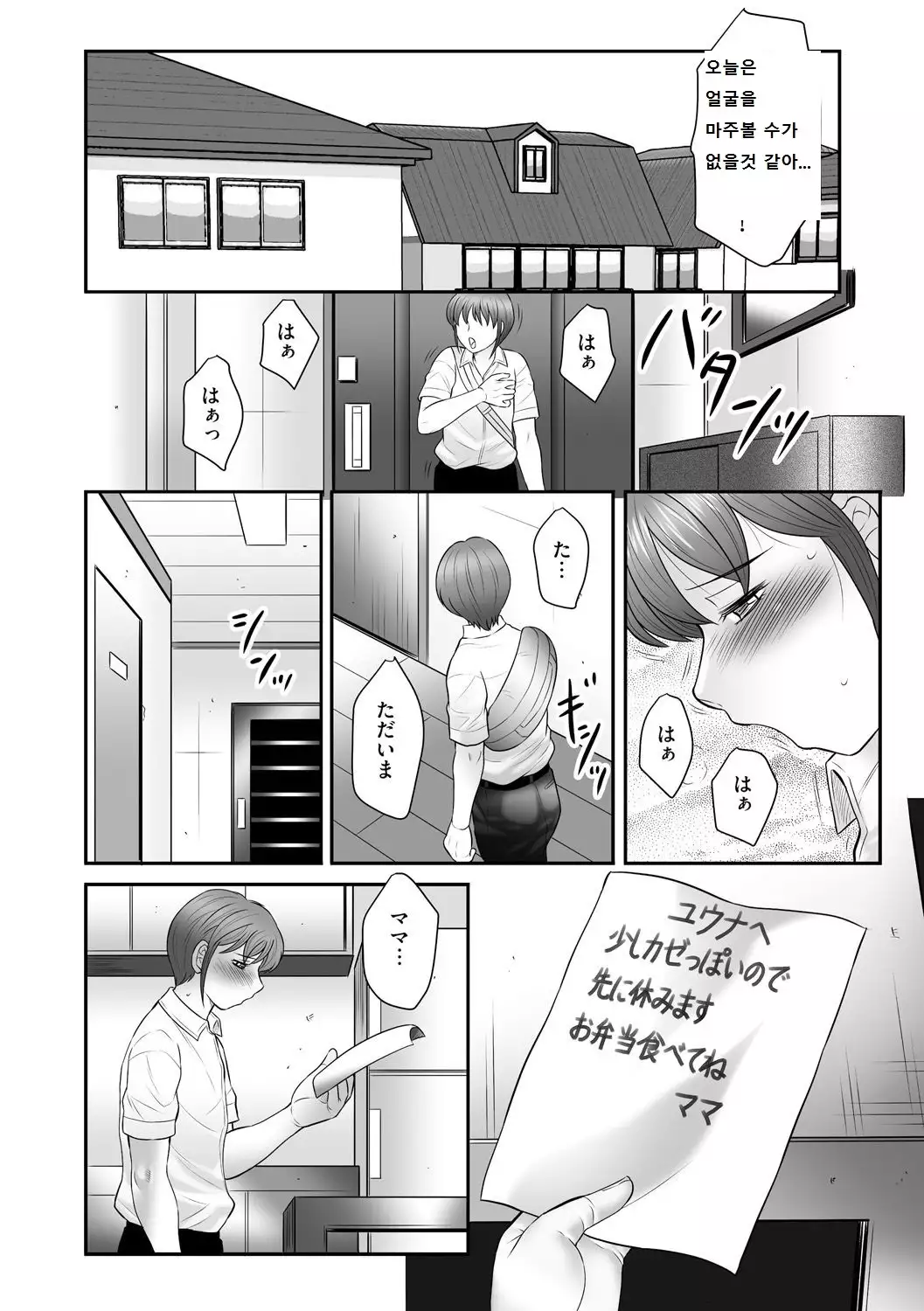 Boshi no Susume - The advice of the mother and child Ch. 9