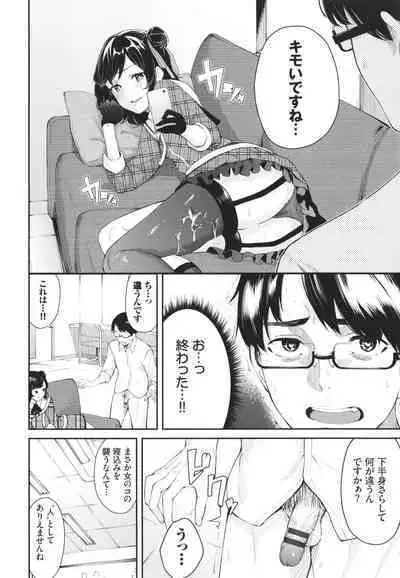 Henai Egoism - Egoistic Love