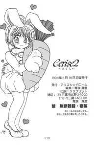 (C54) [Alice Syndrome (Various)] Cerise 2 (Card Captor Sakura)