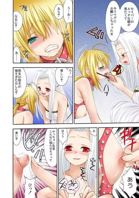 Saber-san de Asobou