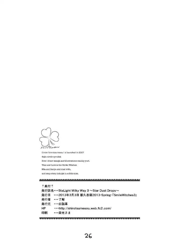 Starlight Milky Way 3 ~Star Dust Drops~