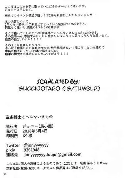 Kujo Hakase to Henna Ikimono | Dr. Kujo and the Strange Creature