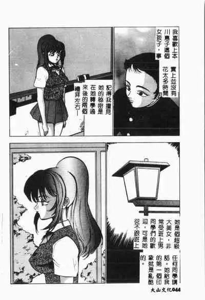 -Jigyaku Shoujo Vol.6