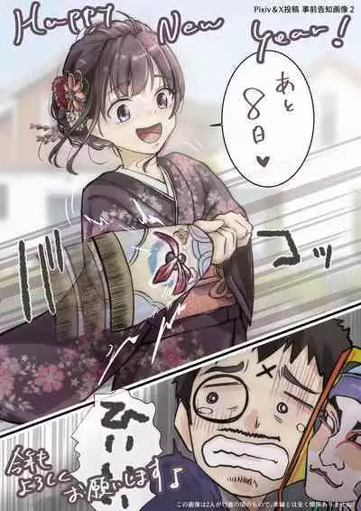 Kimi no Subete o Ubau made 2 | 将你的全部夺走之前2