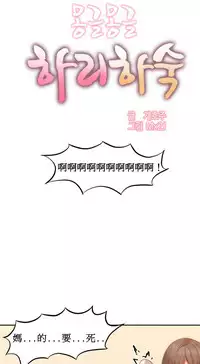 [Mx2J] Hahri's Lumpy Boardhouse Ch. 0~28【委員長個人漢化】（持續更新）