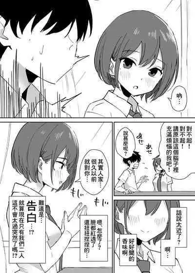 Takane no hana ni odosaretemasu