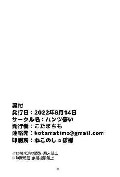 (C100) [Pantsu Hakanai (Kotamatimo)] Shimada Arisu Seikou Haishin (Girls und Panzer)