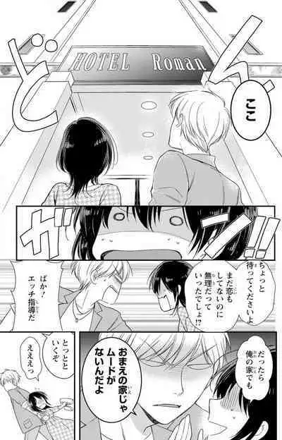 Doutei Danshi "Nyotaika" Kaihatsu Seikatsu 1-7