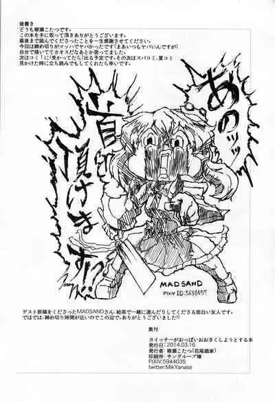 Yoicchi ga Oppai Ookiku Shiyou to Suru Hon