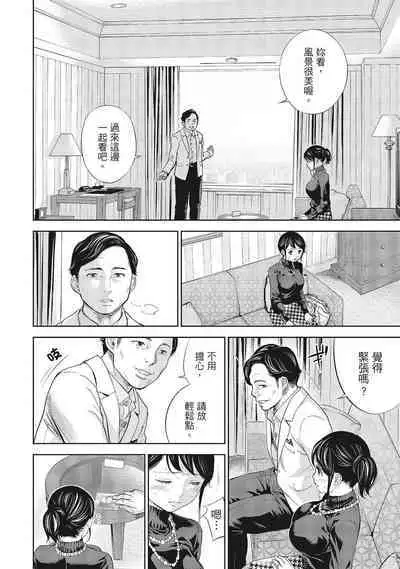 [Shikishiro Konomi] Netoraserare Vol.1 | -NTR-老公要求別人玩弄我 1 [Chinese] [Digital]