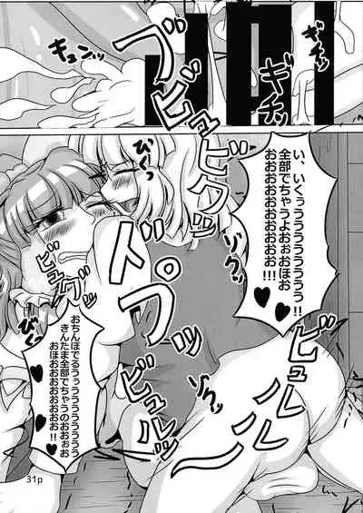 Reimu-chan ga Minna ni Shiboritorareru Hon Itsukame