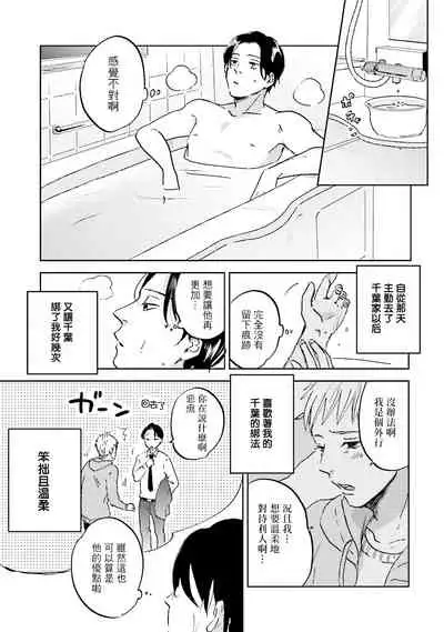 Motto Musunde, Hiraite Hayaku | 再绑紧点、快打开我 Ch. 1-6+外传