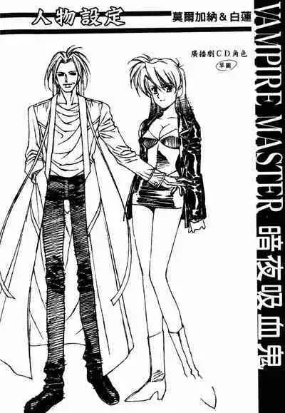 VAMPIRE MASTER 02