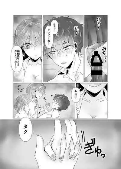 陰キャ同士の恋だった