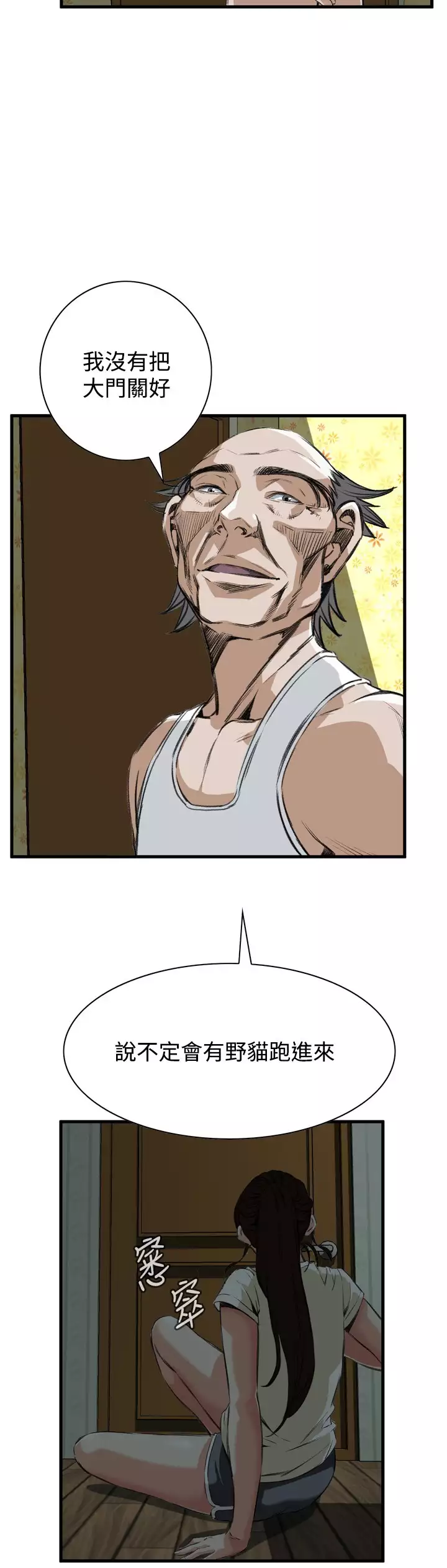 Take a Peek 偷窥 Ch.39~53 中文