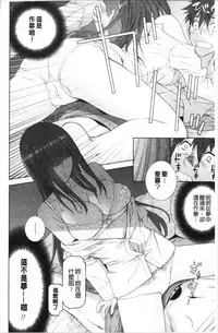 [Shinobu Tanei] Imouto no Kiken na Anzenbi | 繼妹的危險的安全日 [Chinese]