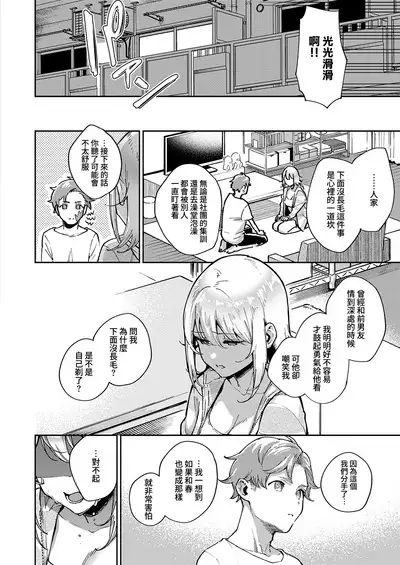 Mashiro Chan no Himitsu | 小真白的秘密