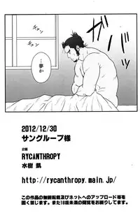 [Rycanthropy (Mizuki Gai)] GRATE HEAVEN (Ixion Saga DT) [Digital]