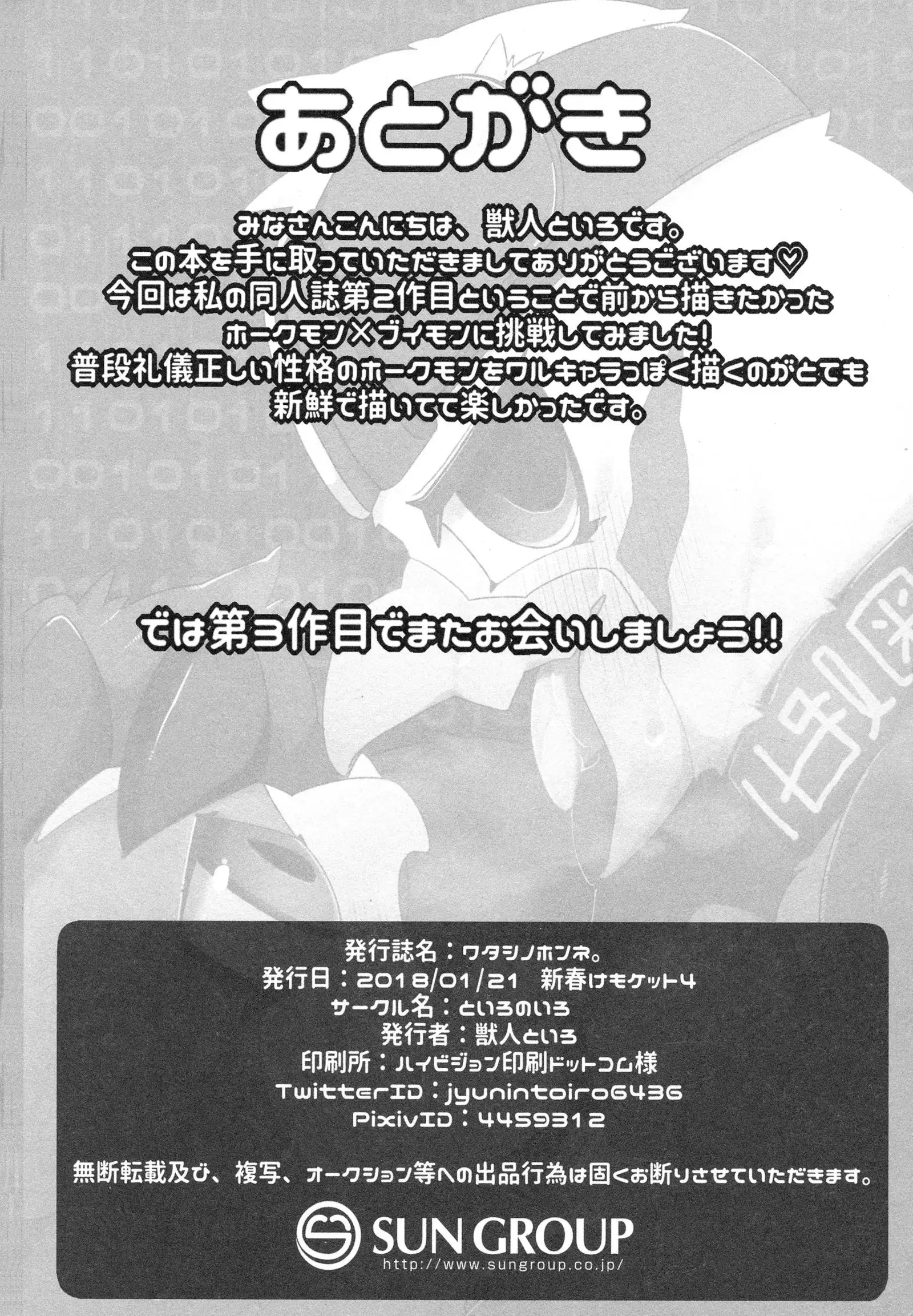 Watashi no Honne. - My real intention