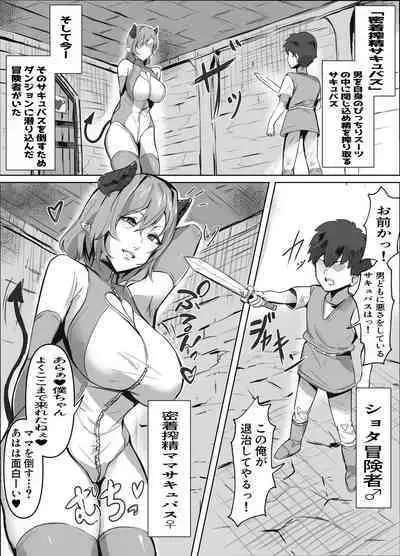 Micchaku Sakusei Mama Succubus