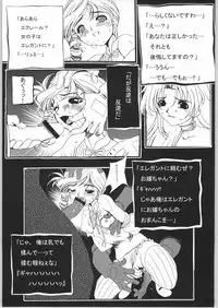 (C66) [U-BULLET (Katamiki U-TOY)] Geo XI Kanzenban (Kiddy Grade)