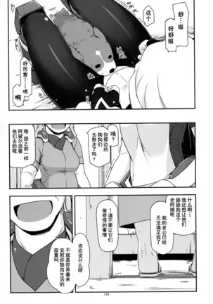 Musashi no Ijiraremonotachi no Soushuuhen II