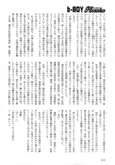 b-BOY Phoenix Vol.5 Bishonure Tokushuu