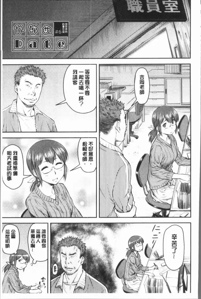 Kaname Date Jou | 加奈美Date 上