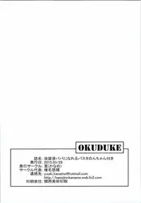 (CSP6) [Kaname (Siina Yuuki)] Papa ni Nareru Pasta (PriPara)