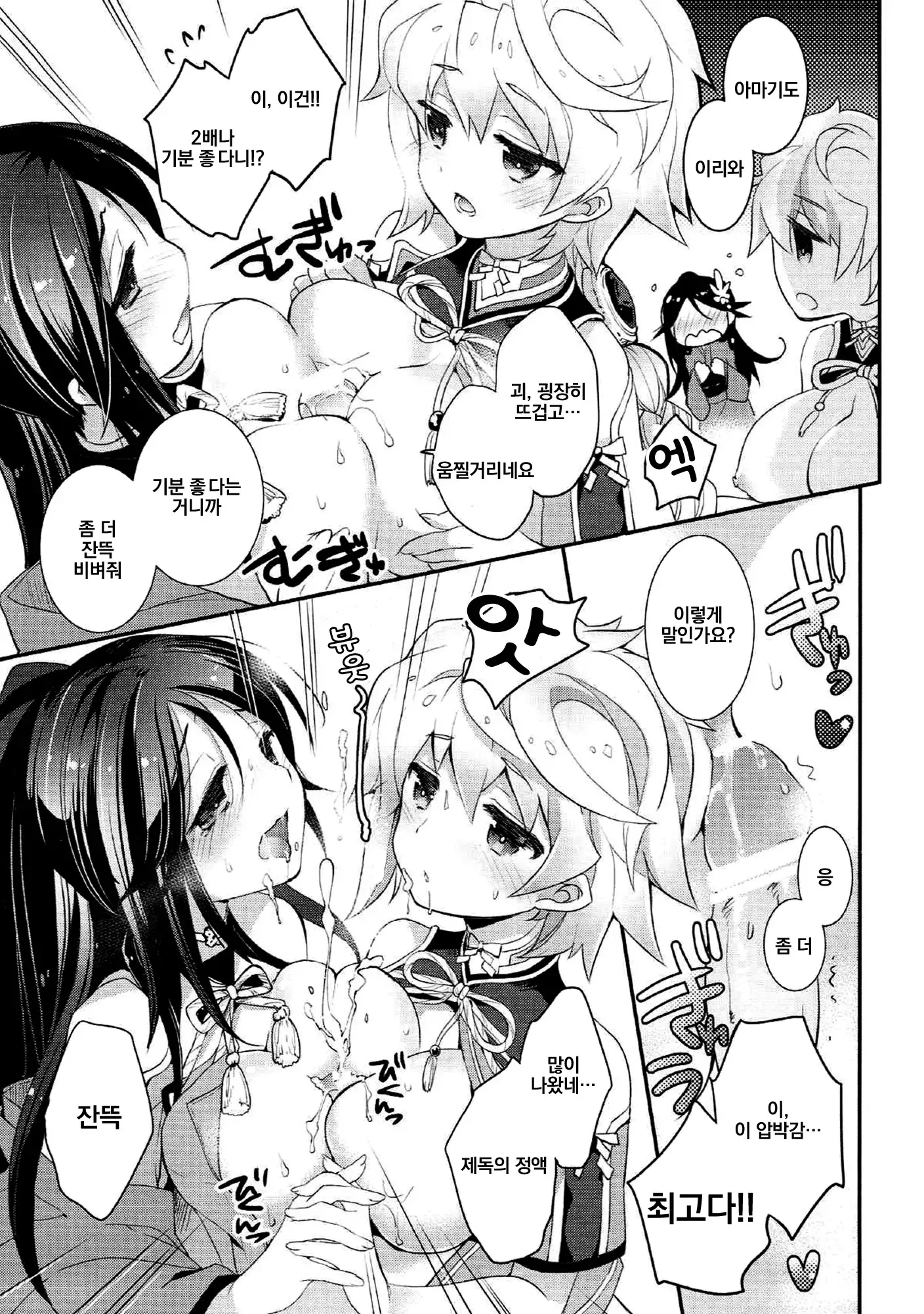 Kumo wa Yaku Mitsu no Iro | 구름은 빠르고 꿀색