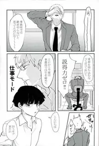 (ONE→HUNDRED 6) [Shiroyagi (Tama)] Chotto dake Yurushite (Mob Psycho 100)