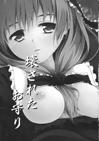 (C81) [Takoyaki-batake (Takoyaki)] Kowasareta Omamori (Touhou Project)