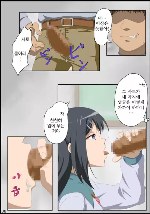 Iinchou ni Saimin o... | 위원장에게 최면을…