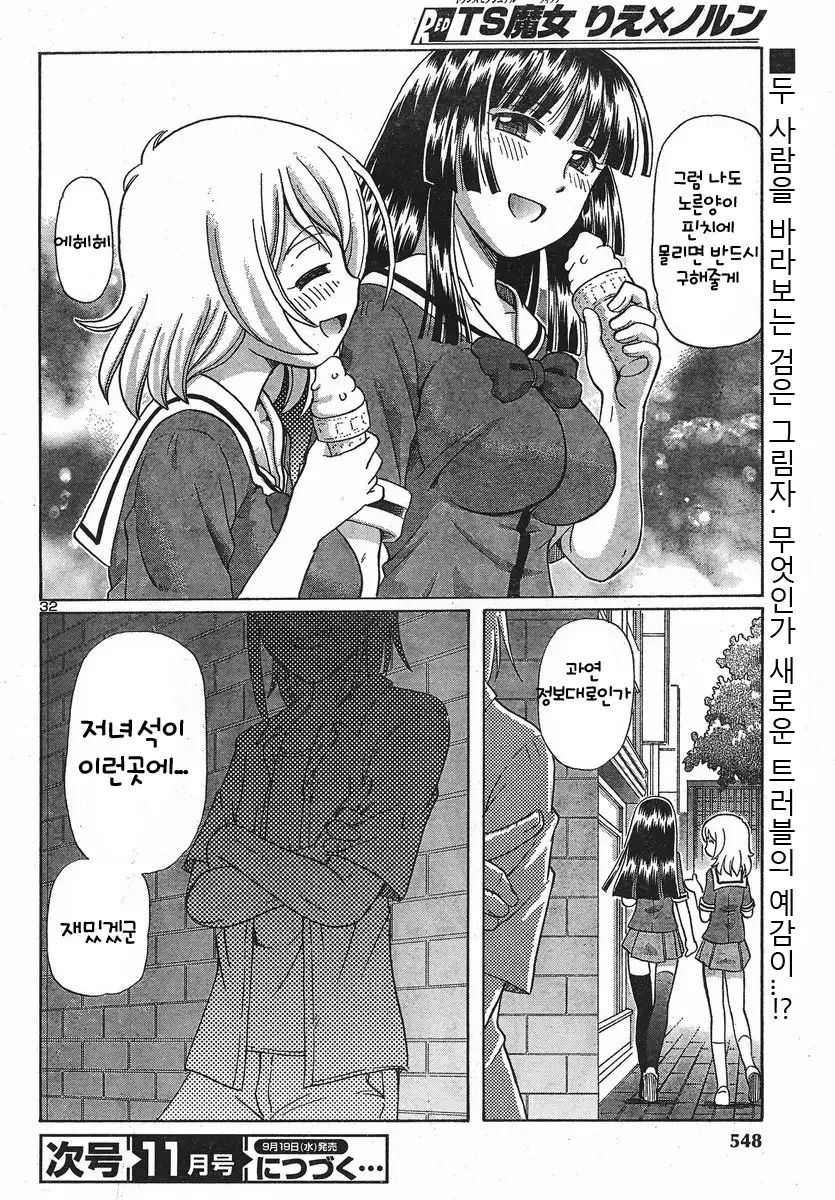 TS Majo Rie x Norn | TS마녀 리에×노른