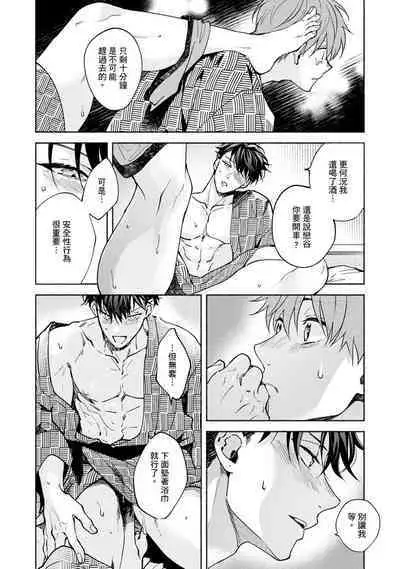 [Sabamiso] Sex Sales Driver Ch.1 - 10 | 送貨員的做愛服務請簽收吧！第1-10话 [Chinese] [Digital]