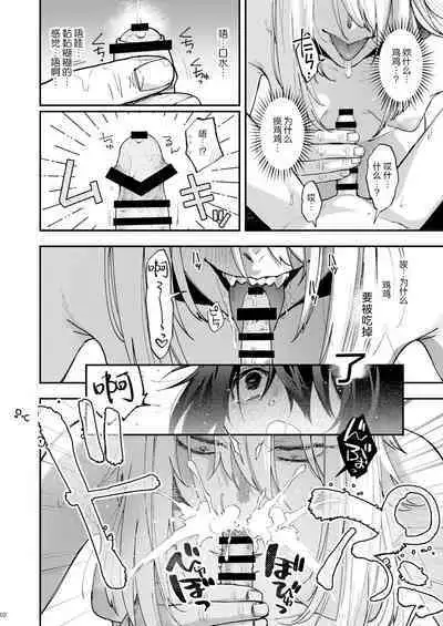 Kusozako Mesu Ochi Kitsunedanshi de Seitsuu Suru Hon.