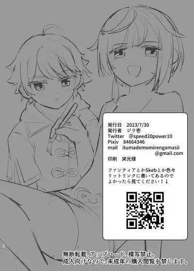 Usotsuki wa Inma no Hajimari