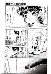 [Kiritachi Noboru] Bouken!! Ouke no Monshou